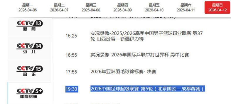 开云-CCTV5+直播国安VS蓉城！翻译道歉为大战预热，张玉宁PK拜合拉木